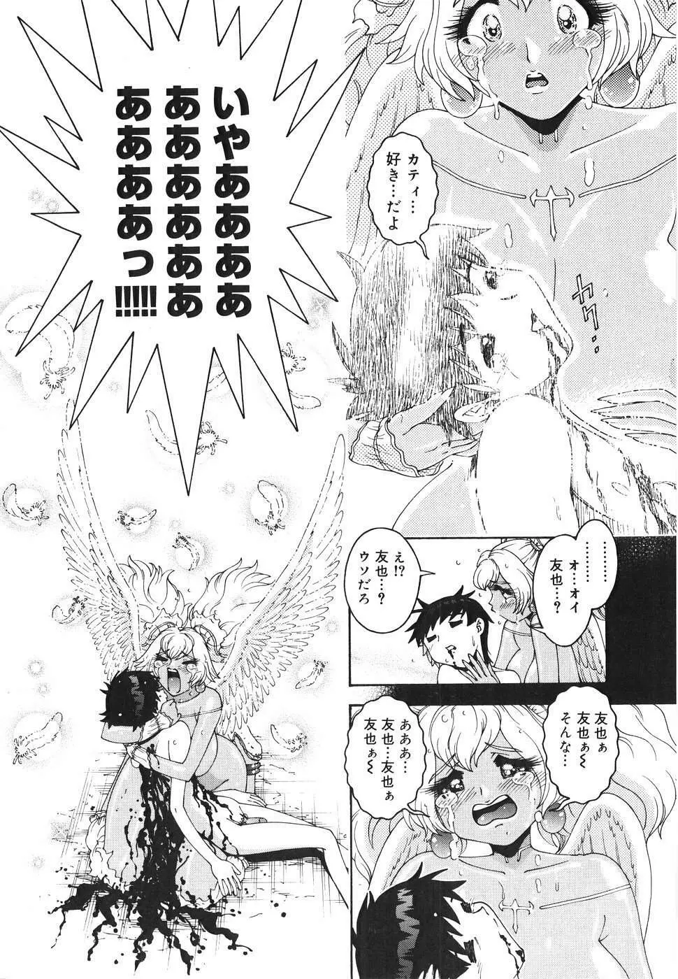 エンジェル・ストライク ~Pure Limit~ Page.212