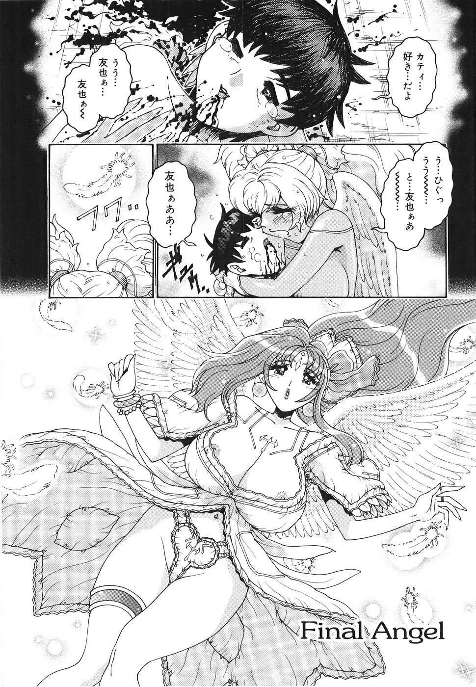 エンジェル・ストライク ~Pure Limit~ Page.213