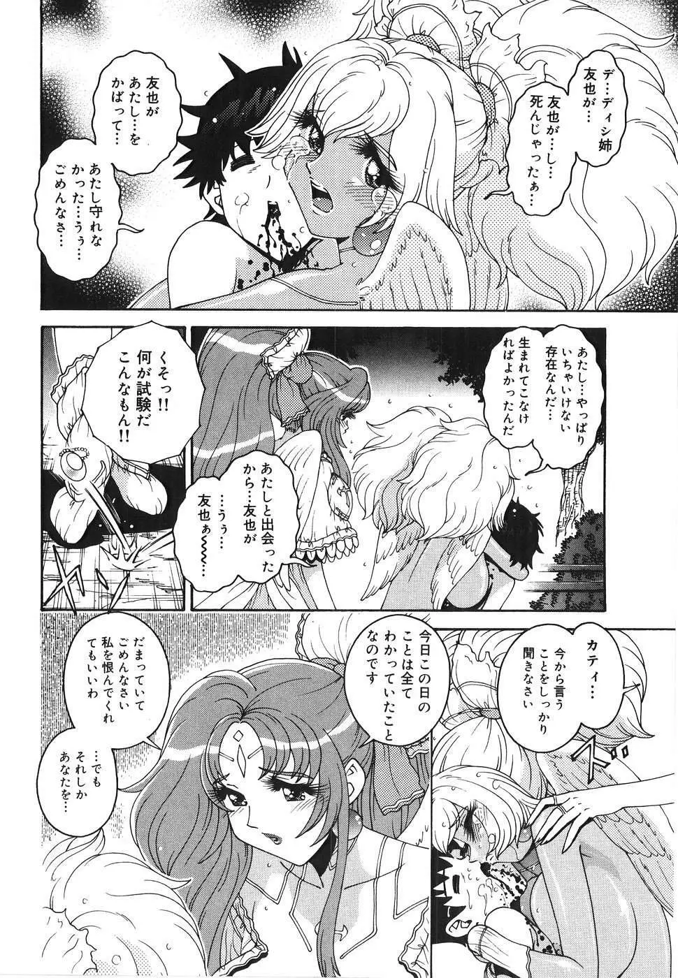 エンジェル・ストライク ~Pure Limit~ Page.214