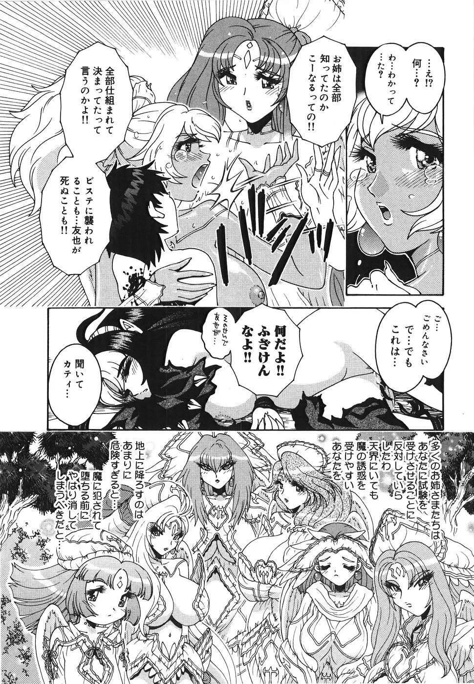 エンジェル・ストライク ~Pure Limit~ Page.215