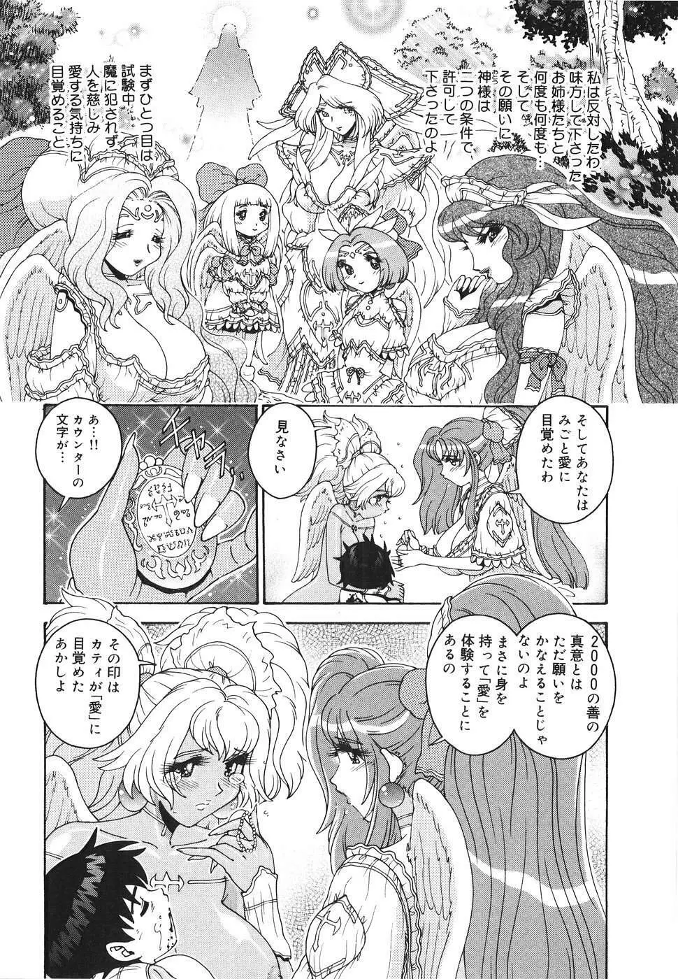 エンジェル・ストライク ~Pure Limit~ Page.216