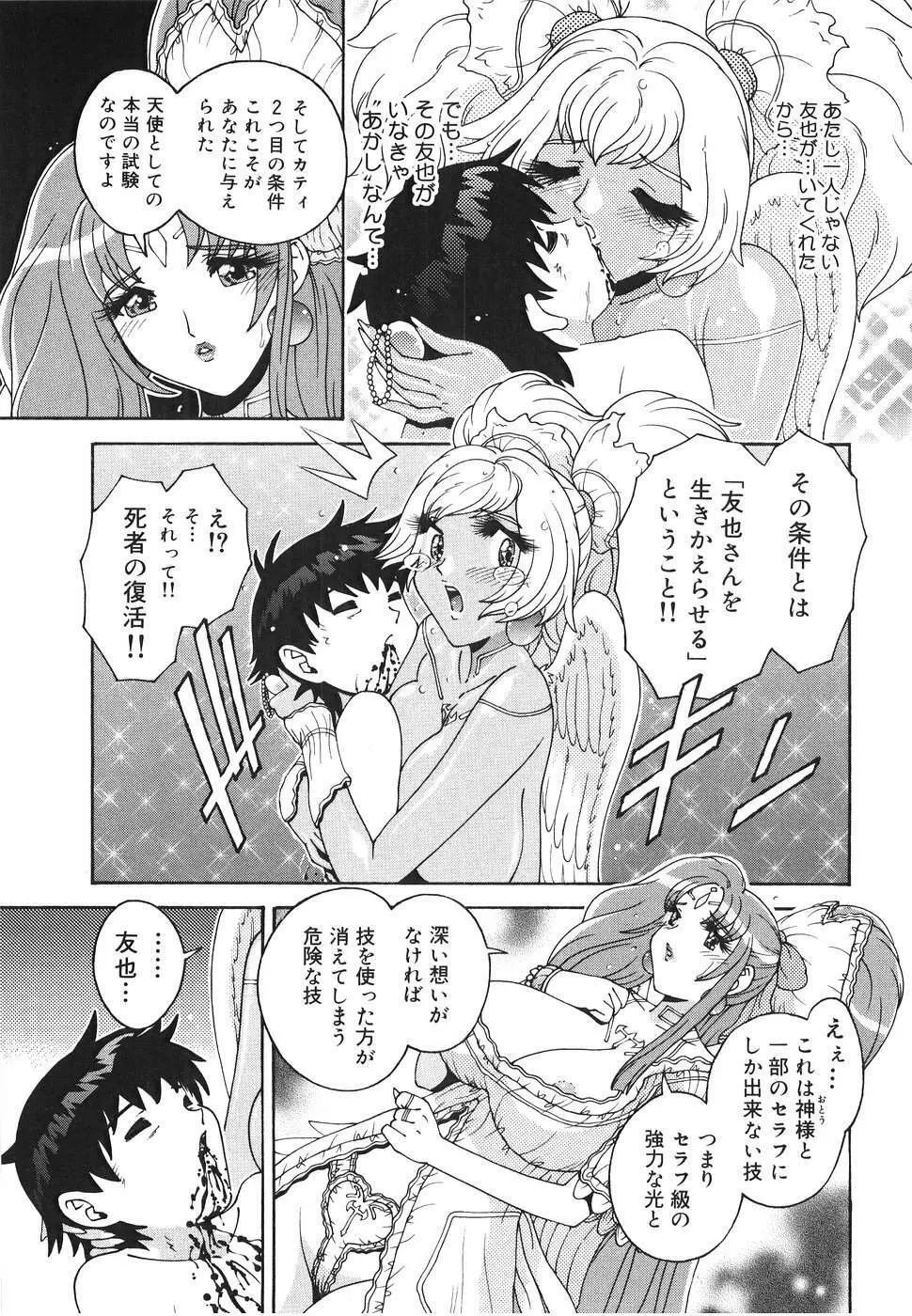 エンジェル・ストライク ~Pure Limit~ Page.217