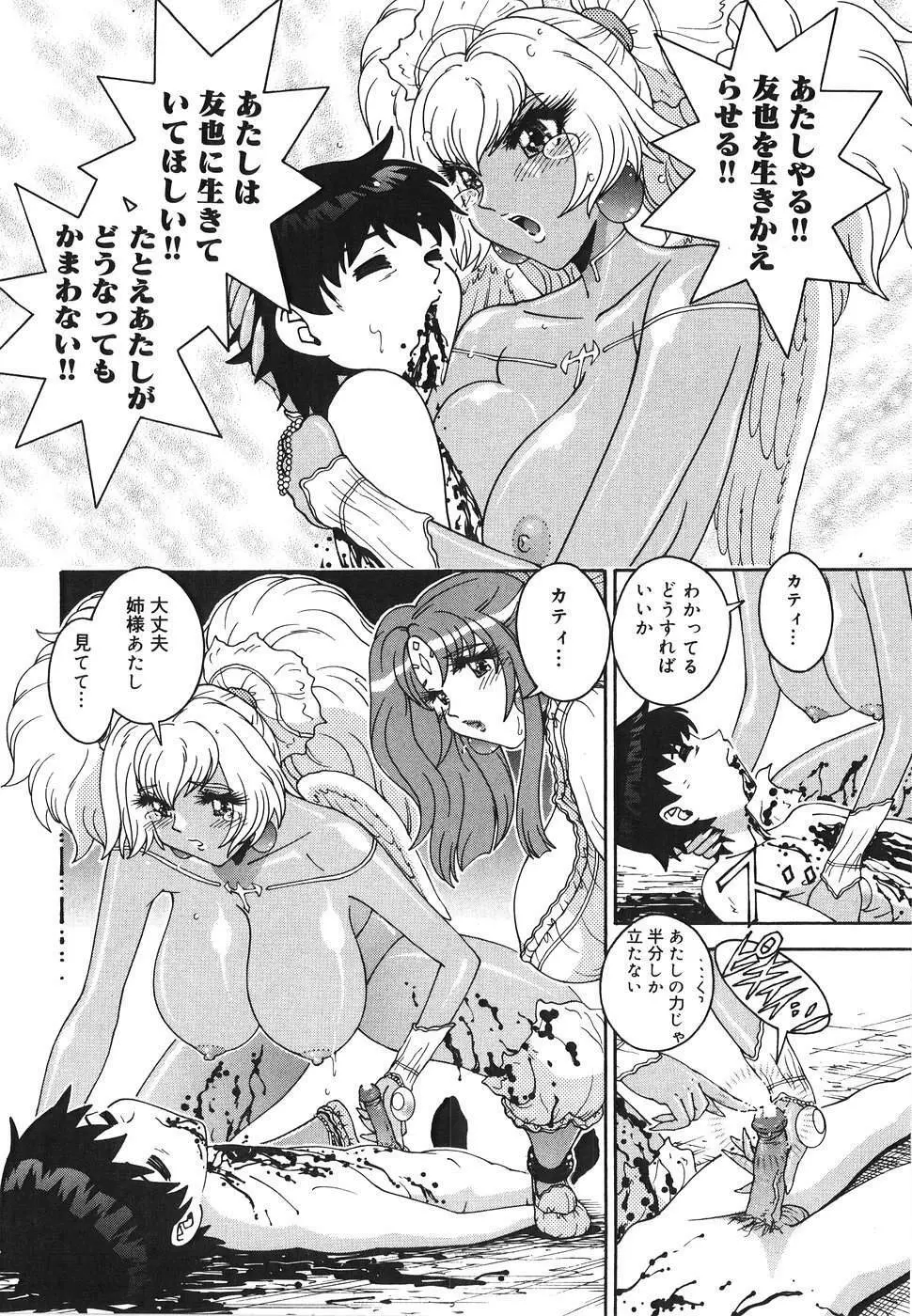 エンジェル・ストライク ~Pure Limit~ Page.218