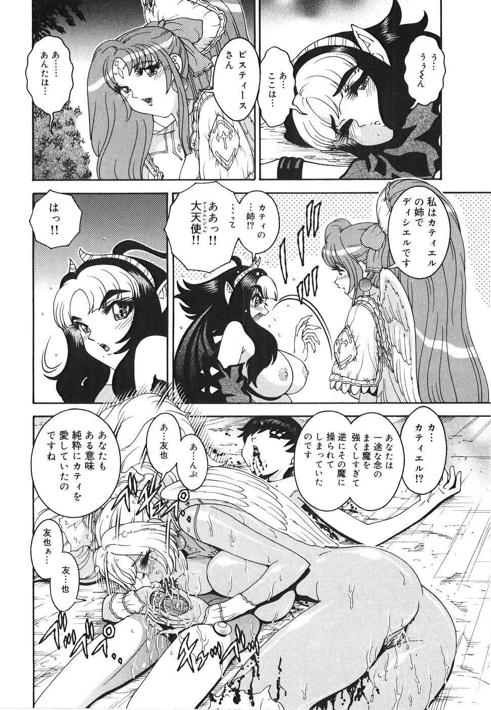 エンジェル・ストライク ~Pure Limit~ Page.220