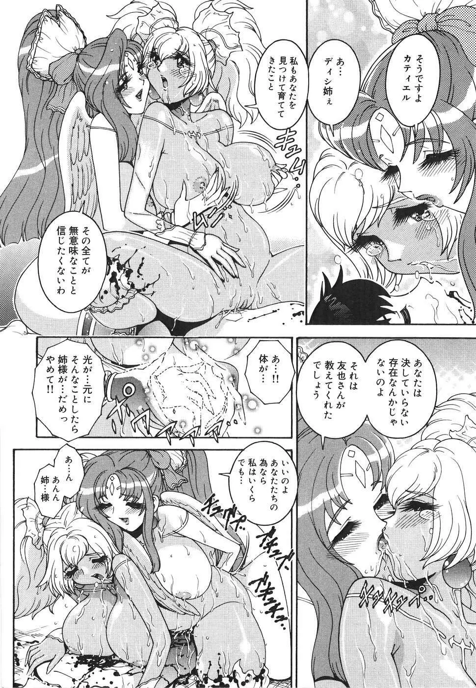 エンジェル・ストライク ~Pure Limit~ Page.224