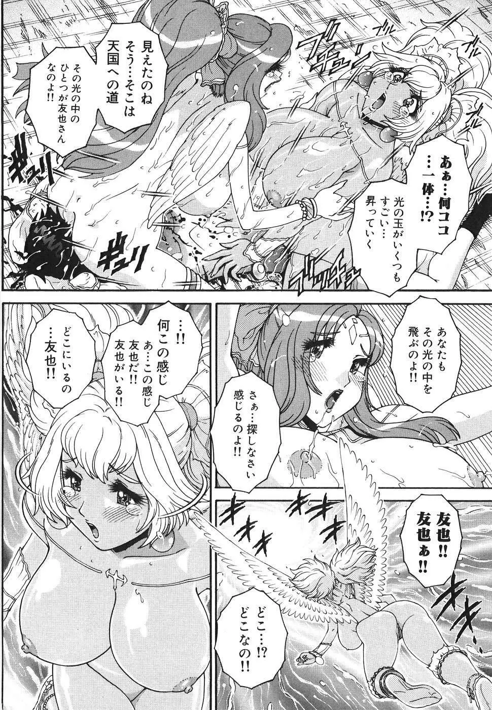 エンジェル・ストライク ~Pure Limit~ Page.228
