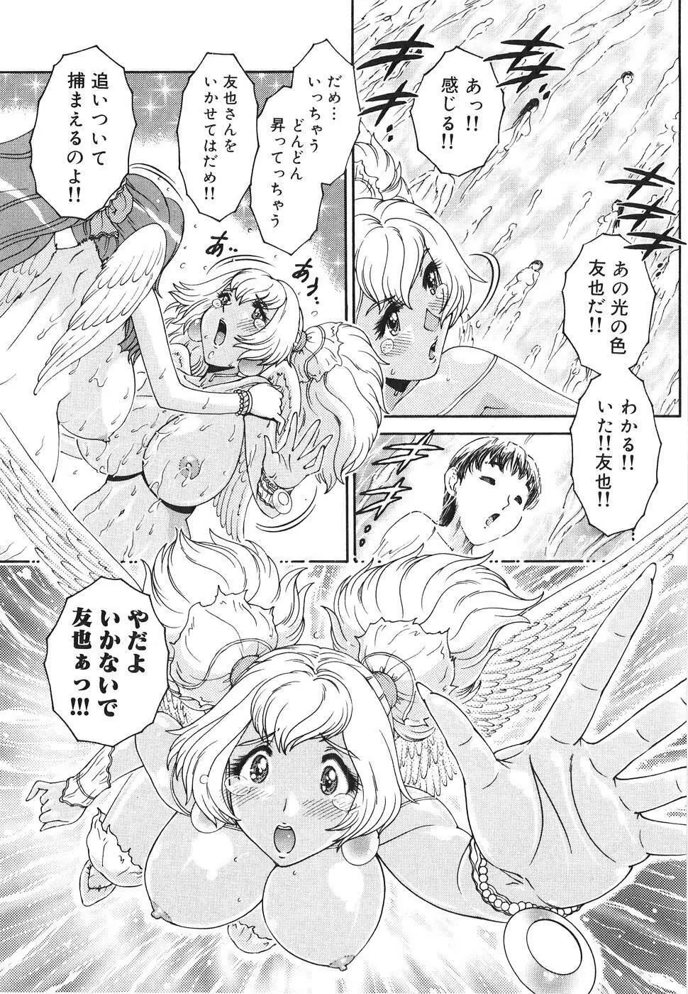 エンジェル・ストライク ~Pure Limit~ Page.229