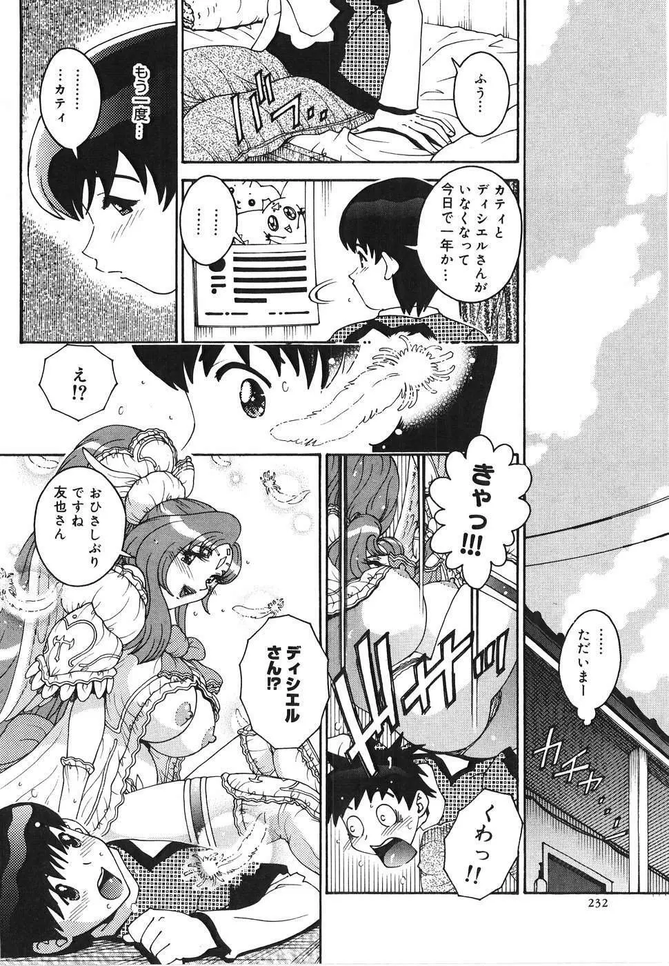 エンジェル・ストライク ~Pure Limit~ Page.234