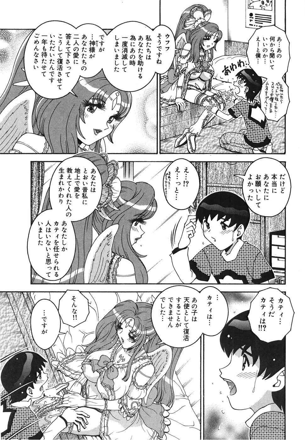 エンジェル・ストライク ~Pure Limit~ Page.235