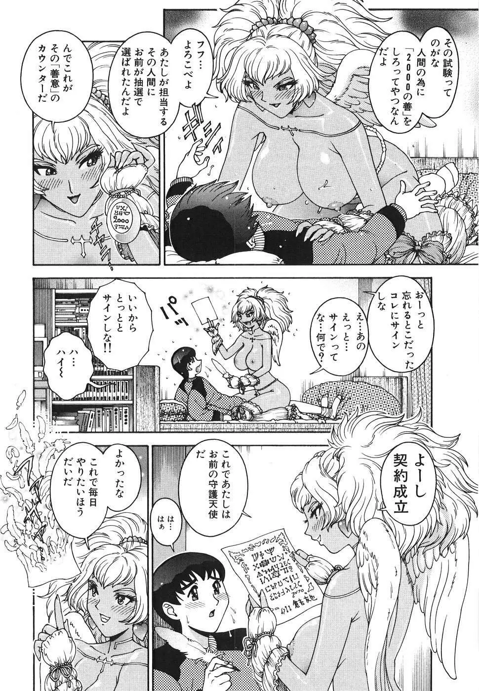 エンジェル・ストライク ~Pure Limit~ Page.24