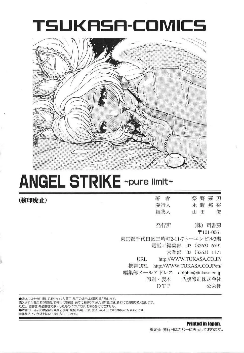 エンジェル・ストライク ~Pure Limit~ Page.240