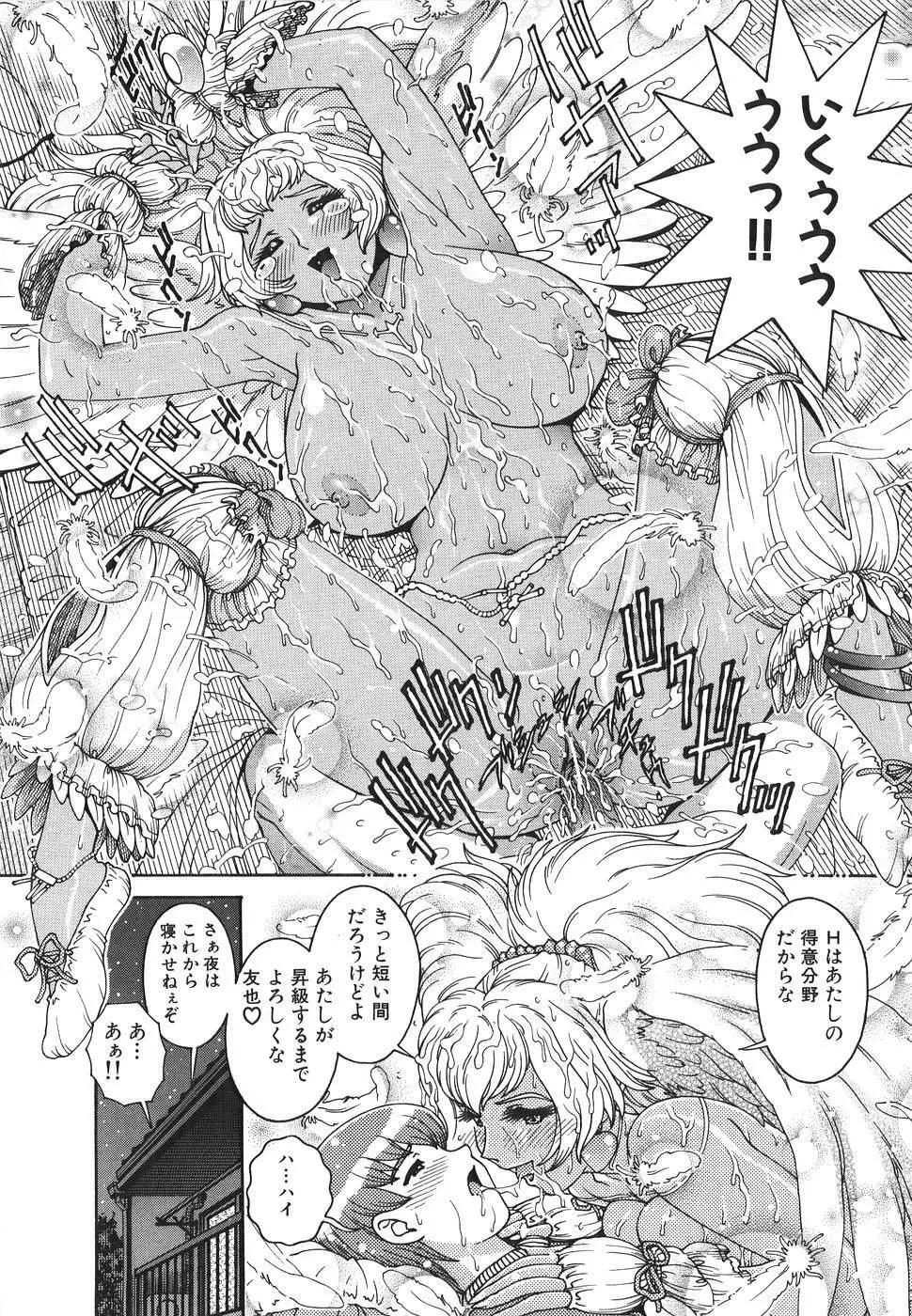 エンジェル・ストライク ~Pure Limit~ Page.31