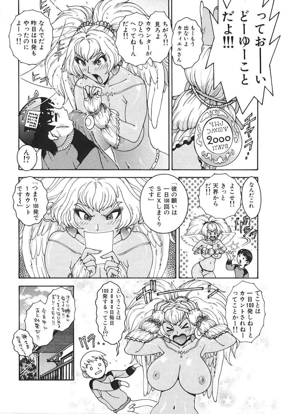 エンジェル・ストライク ~Pure Limit~ Page.32