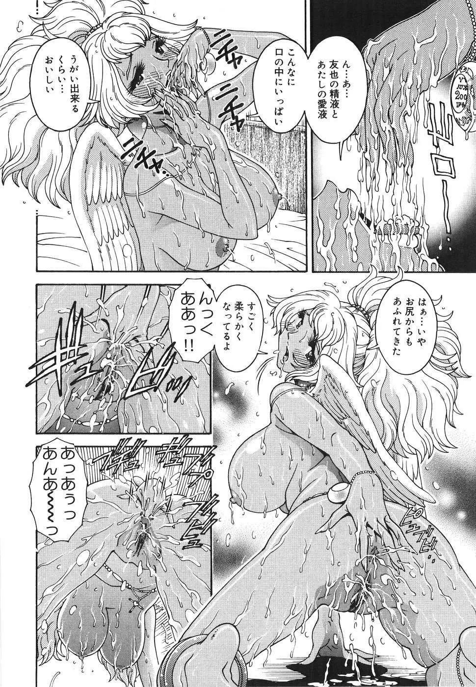 エンジェル・ストライク ~Pure Limit~ Page.38