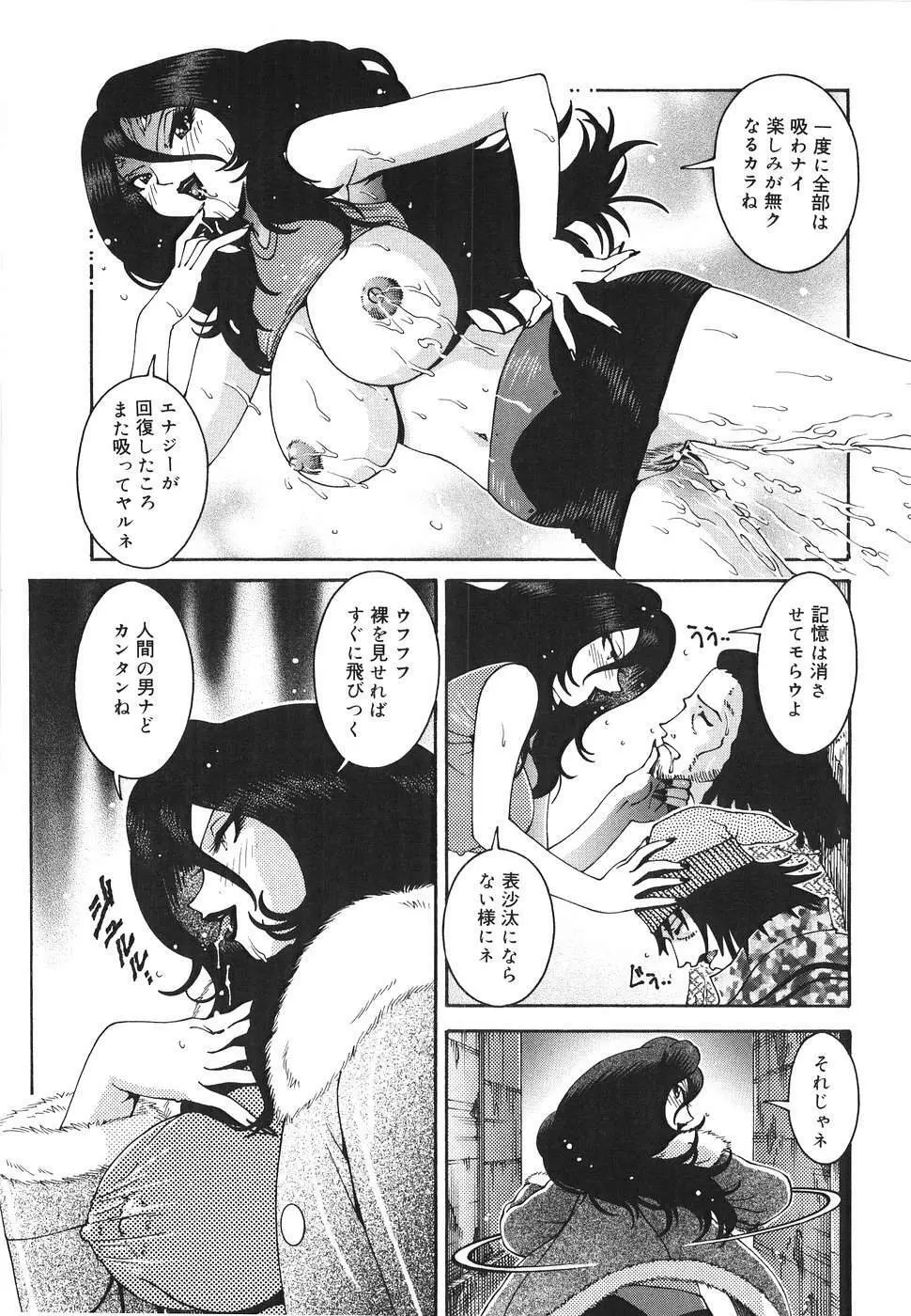 エンジェル・ストライク ~Pure Limit~ Page.41