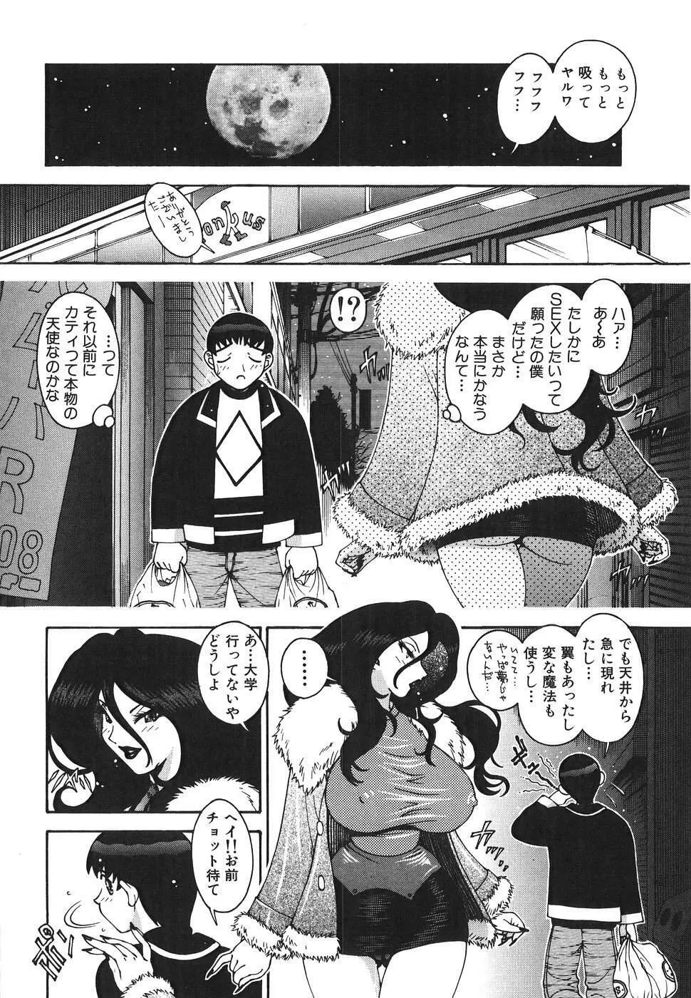 エンジェル・ストライク ~Pure Limit~ Page.42