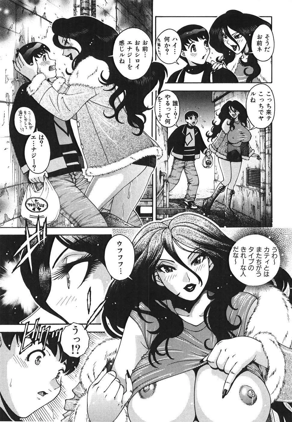 エンジェル・ストライク ~Pure Limit~ Page.43