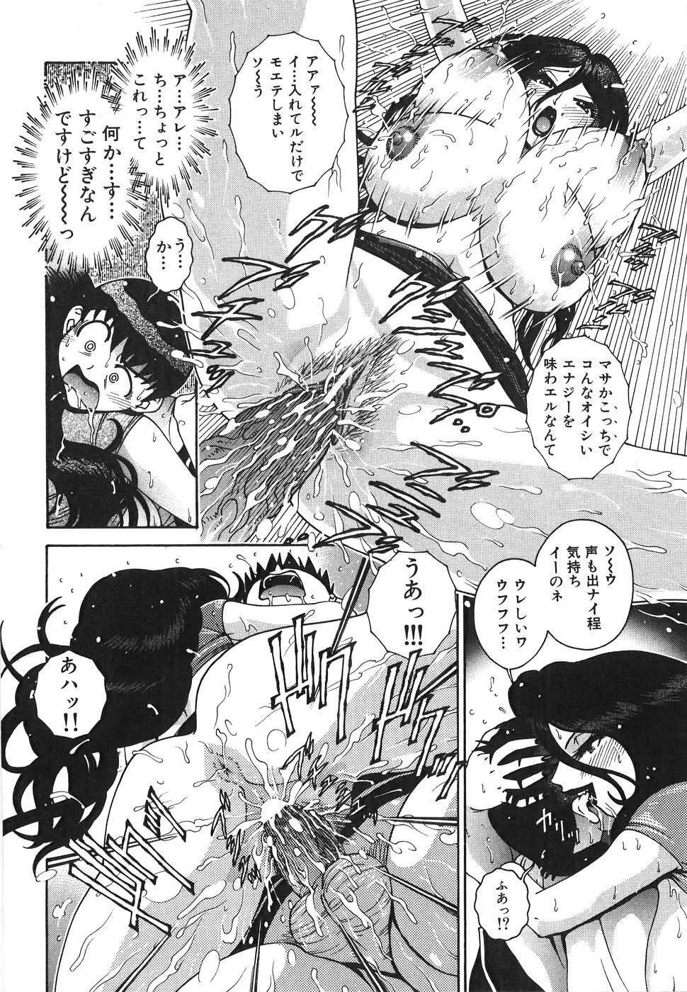 エンジェル・ストライク ~Pure Limit~ Page.46