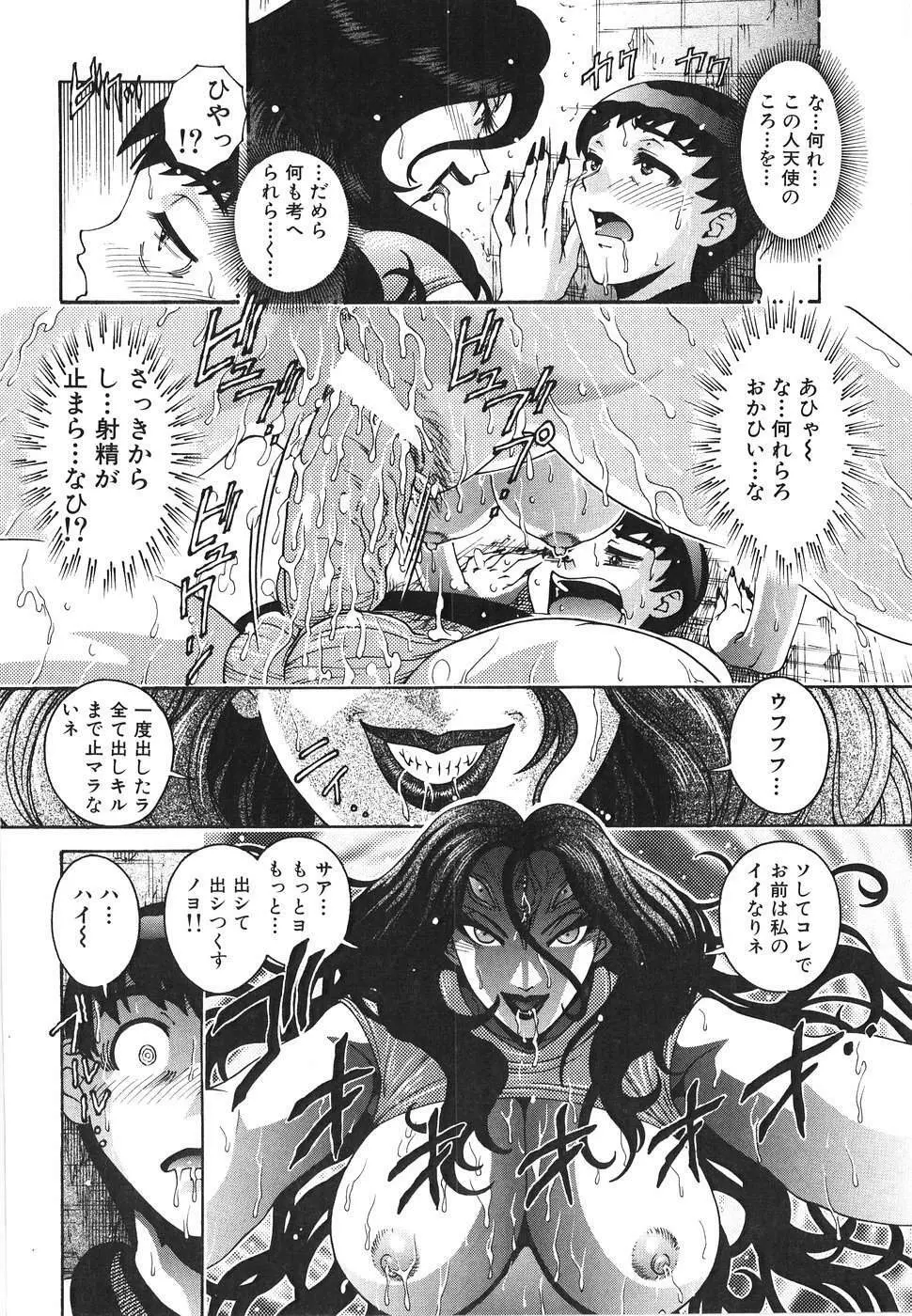 エンジェル・ストライク ~Pure Limit~ Page.48
