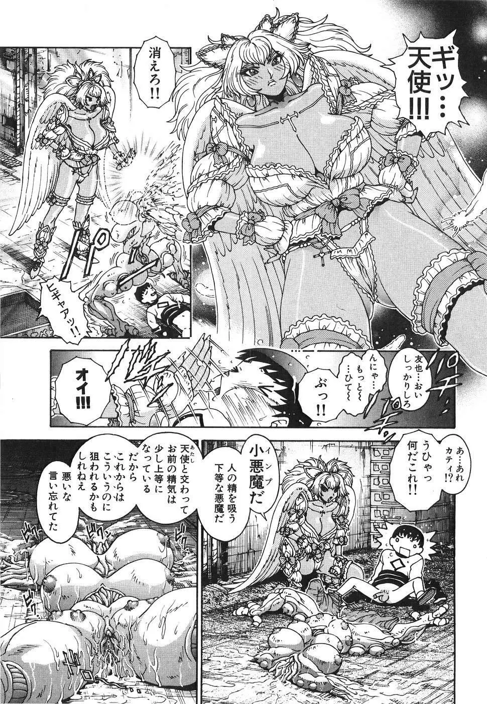 エンジェル・ストライク ~Pure Limit~ Page.51