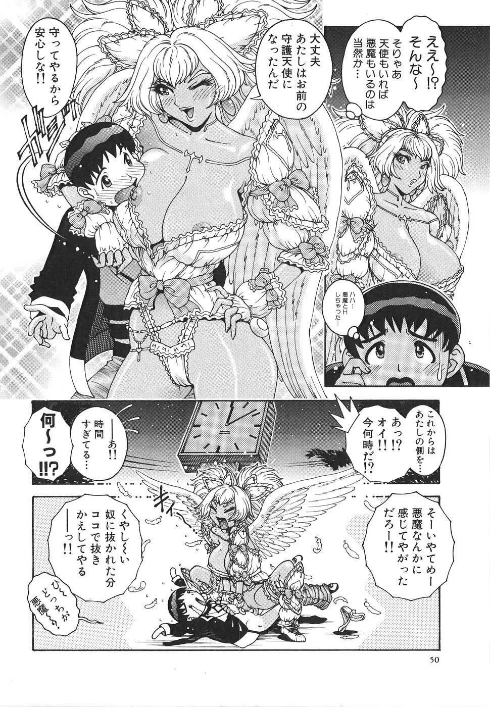 エンジェル・ストライク ~Pure Limit~ Page.52