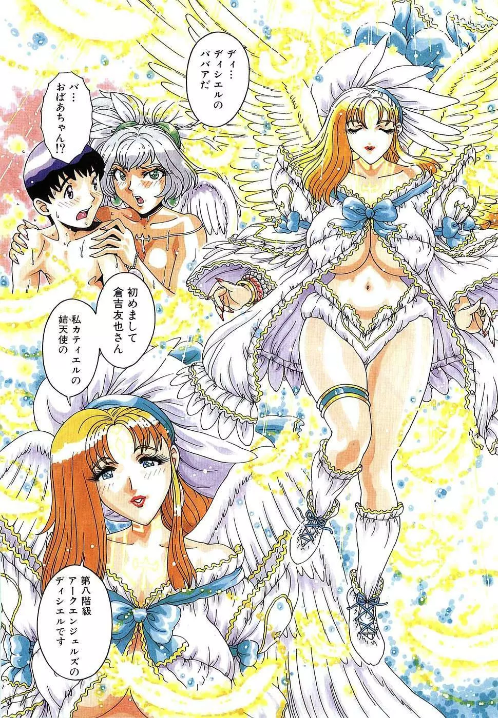エンジェル・ストライク ~Pure Limit~ Page.56