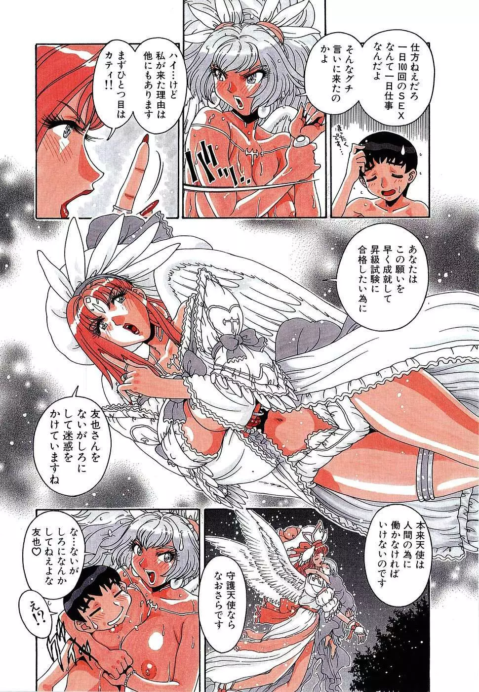 エンジェル・ストライク ~Pure Limit~ Page.58