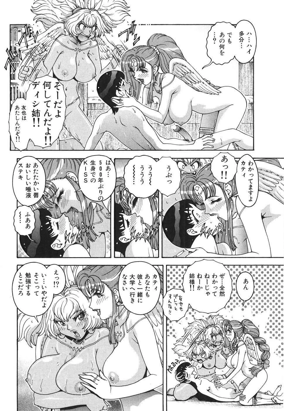 エンジェル・ストライク ~Pure Limit~ Page.62