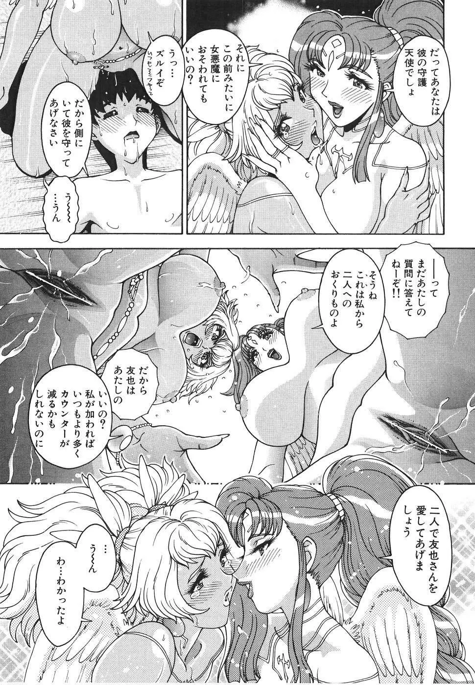 エンジェル・ストライク ~Pure Limit~ Page.63