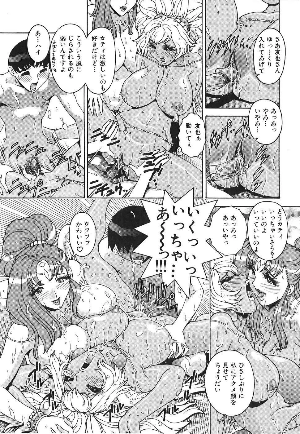 エンジェル・ストライク ~Pure Limit~ Page.67