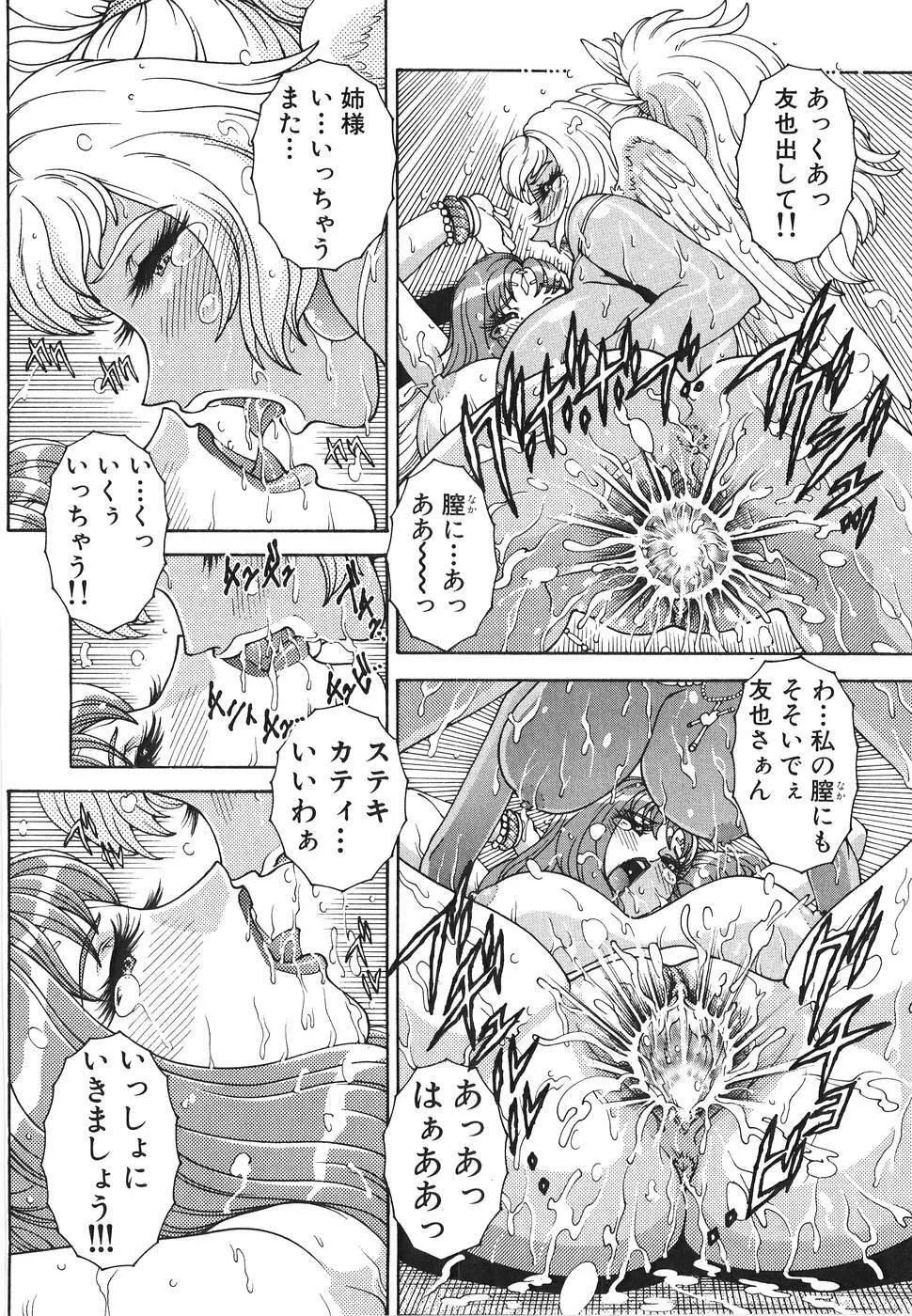 エンジェル・ストライク ~Pure Limit~ Page.70