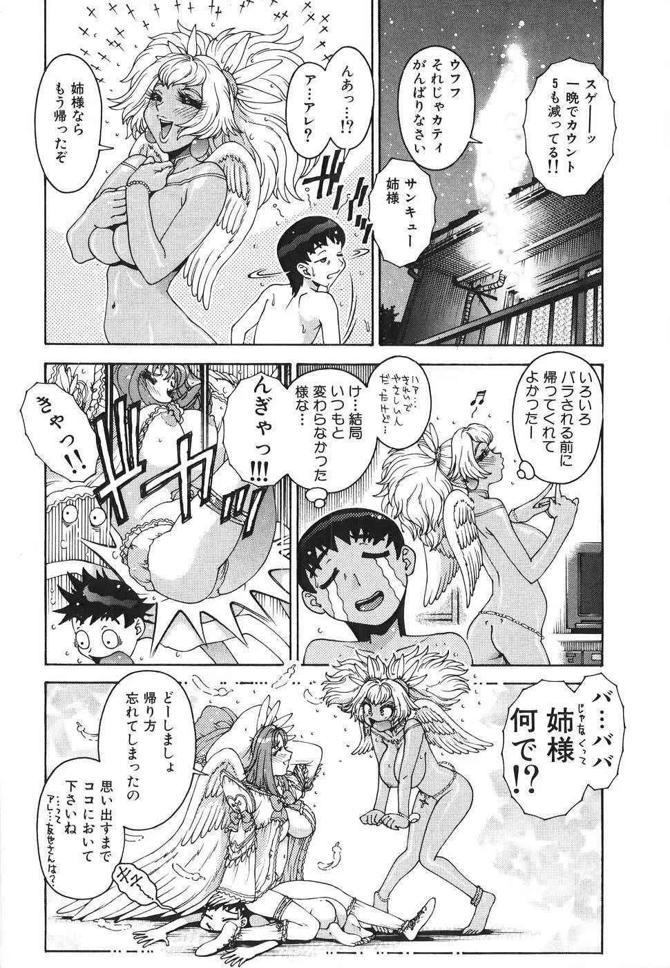 エンジェル・ストライク ~Pure Limit~ Page.72