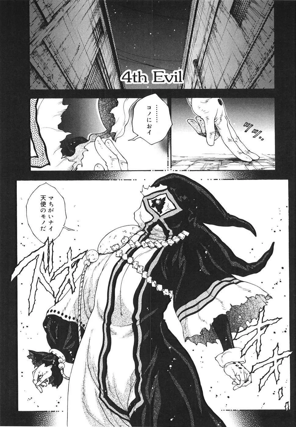 エンジェル・ストライク ~Pure Limit~ Page.73