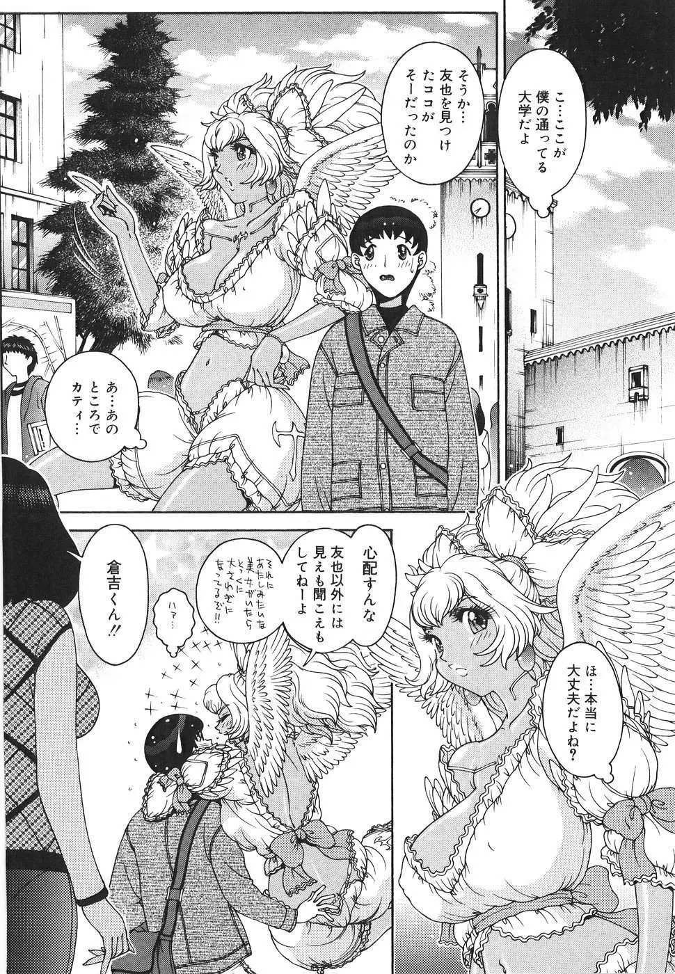 エンジェル・ストライク ~Pure Limit~ Page.74