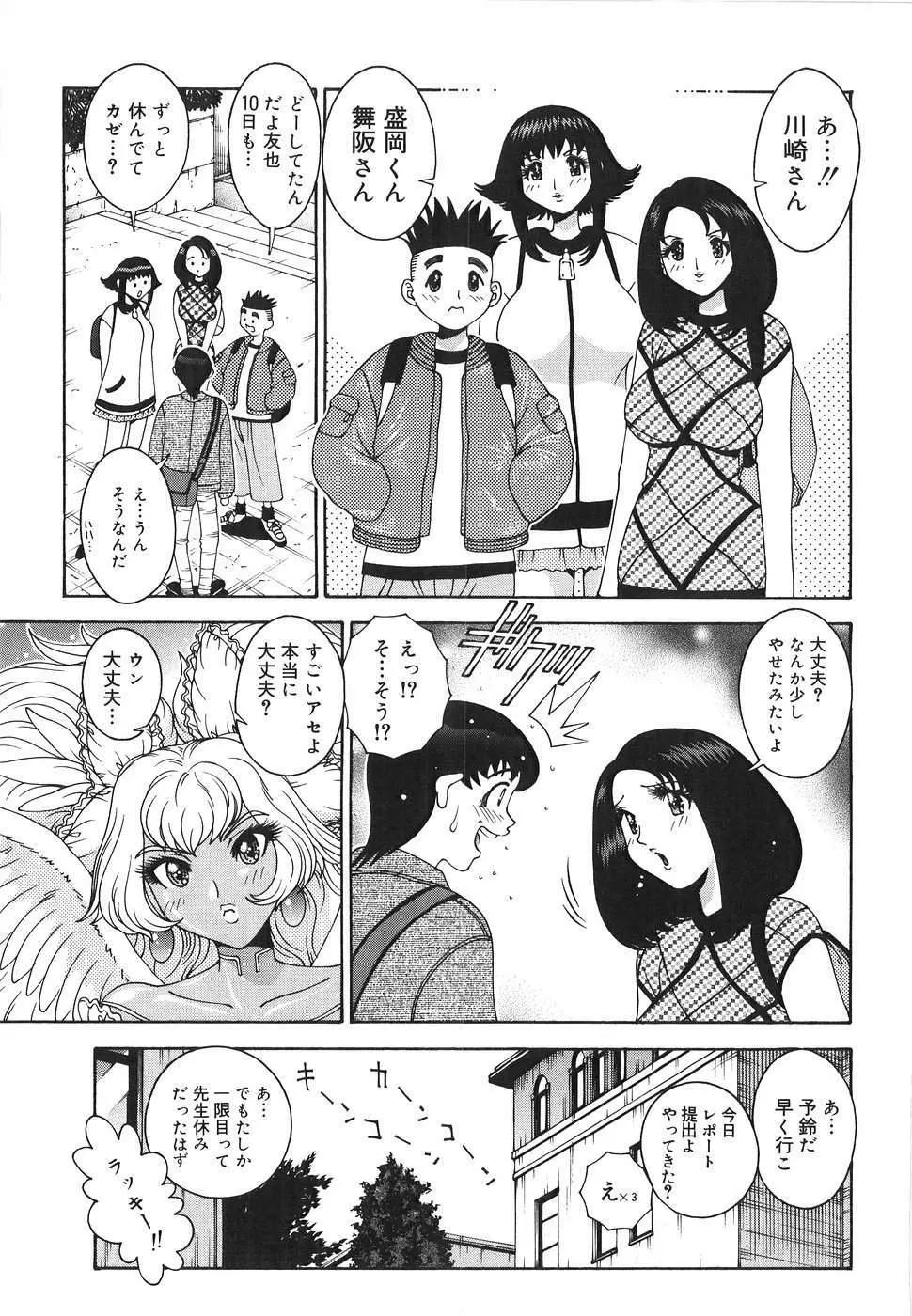エンジェル・ストライク ~Pure Limit~ Page.75
