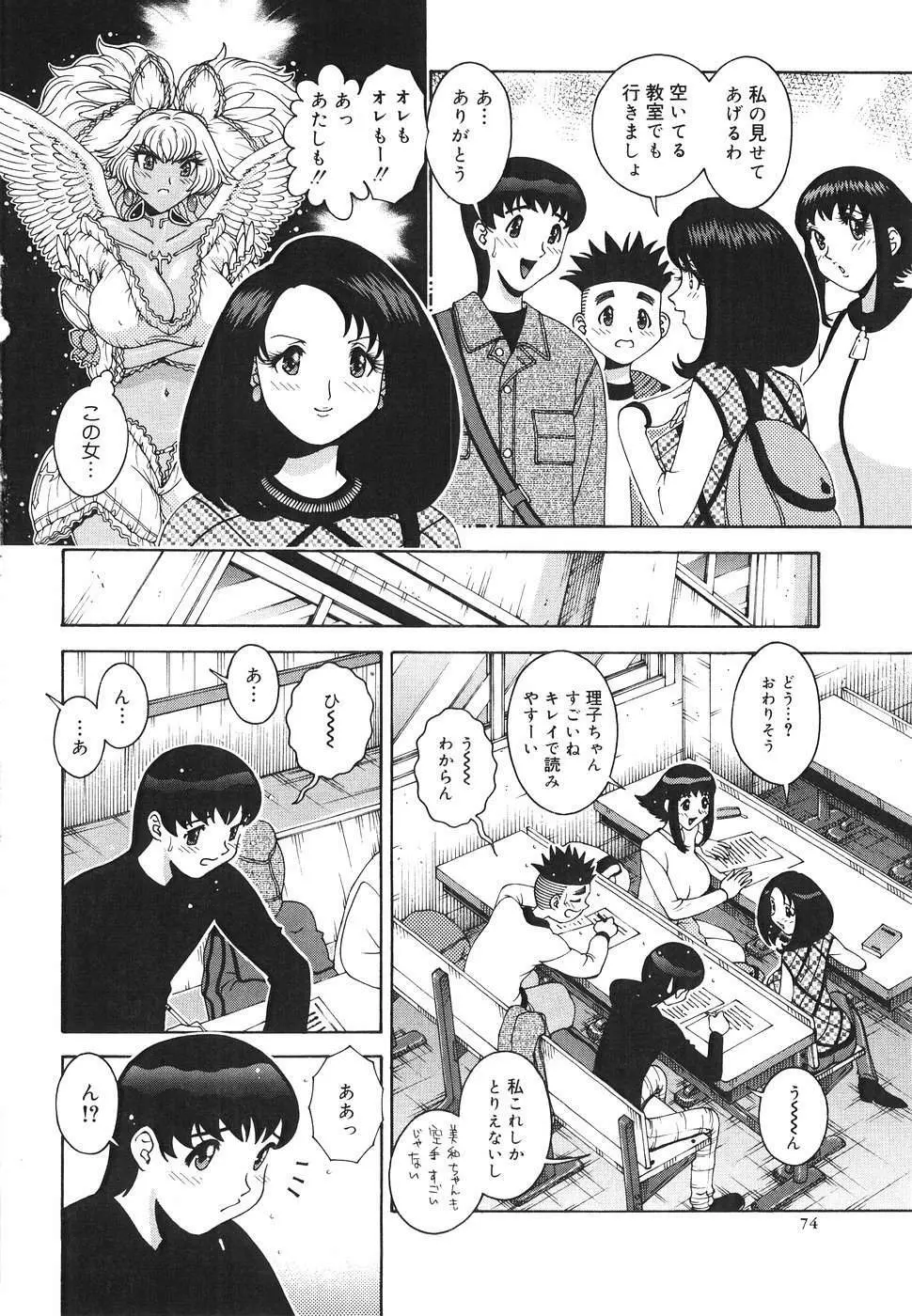 エンジェル・ストライク ~Pure Limit~ Page.76