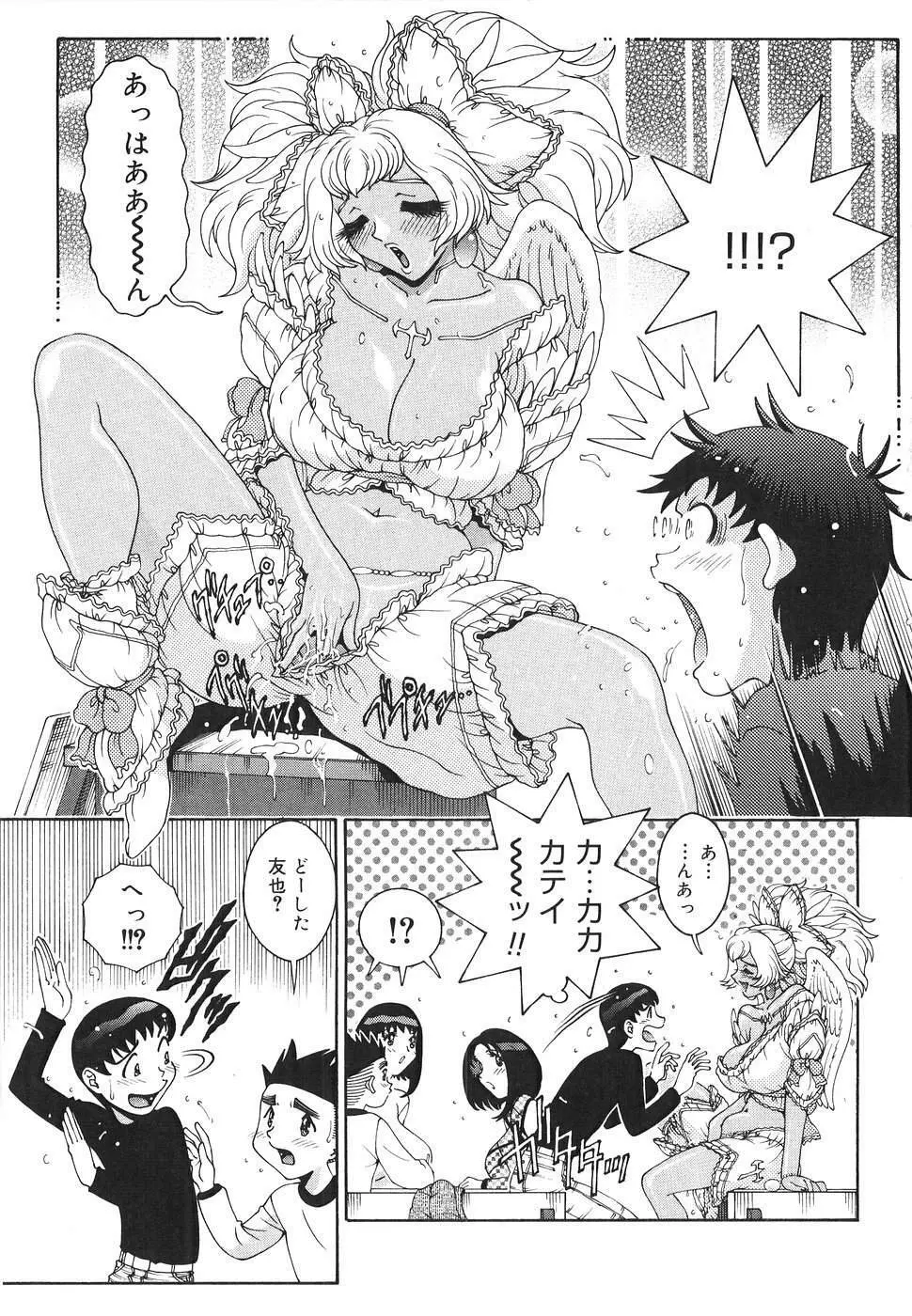 エンジェル・ストライク ~Pure Limit~ Page.77
