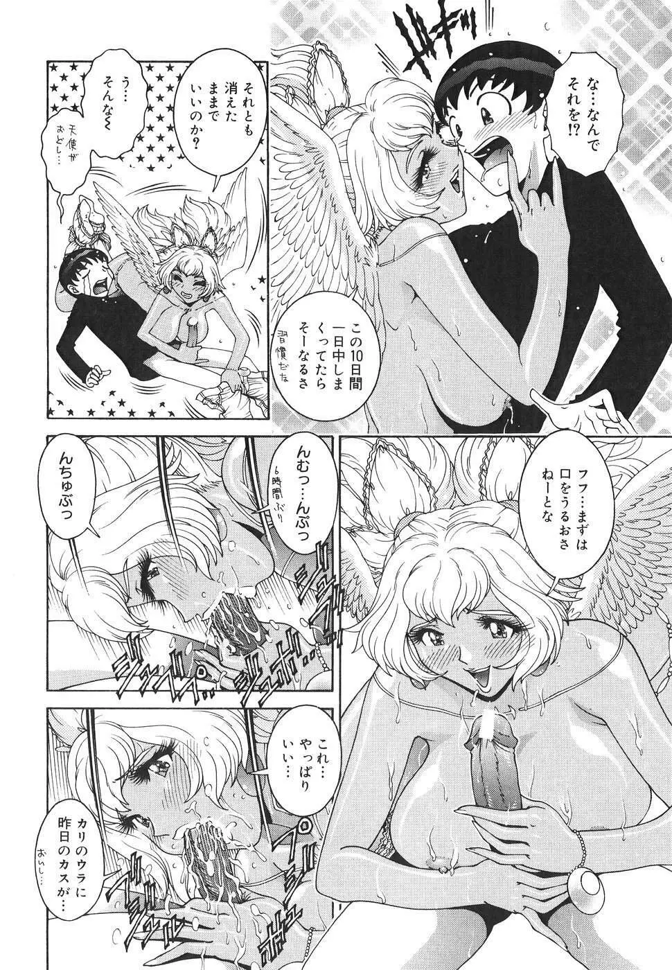 エンジェル・ストライク ~Pure Limit~ Page.82
