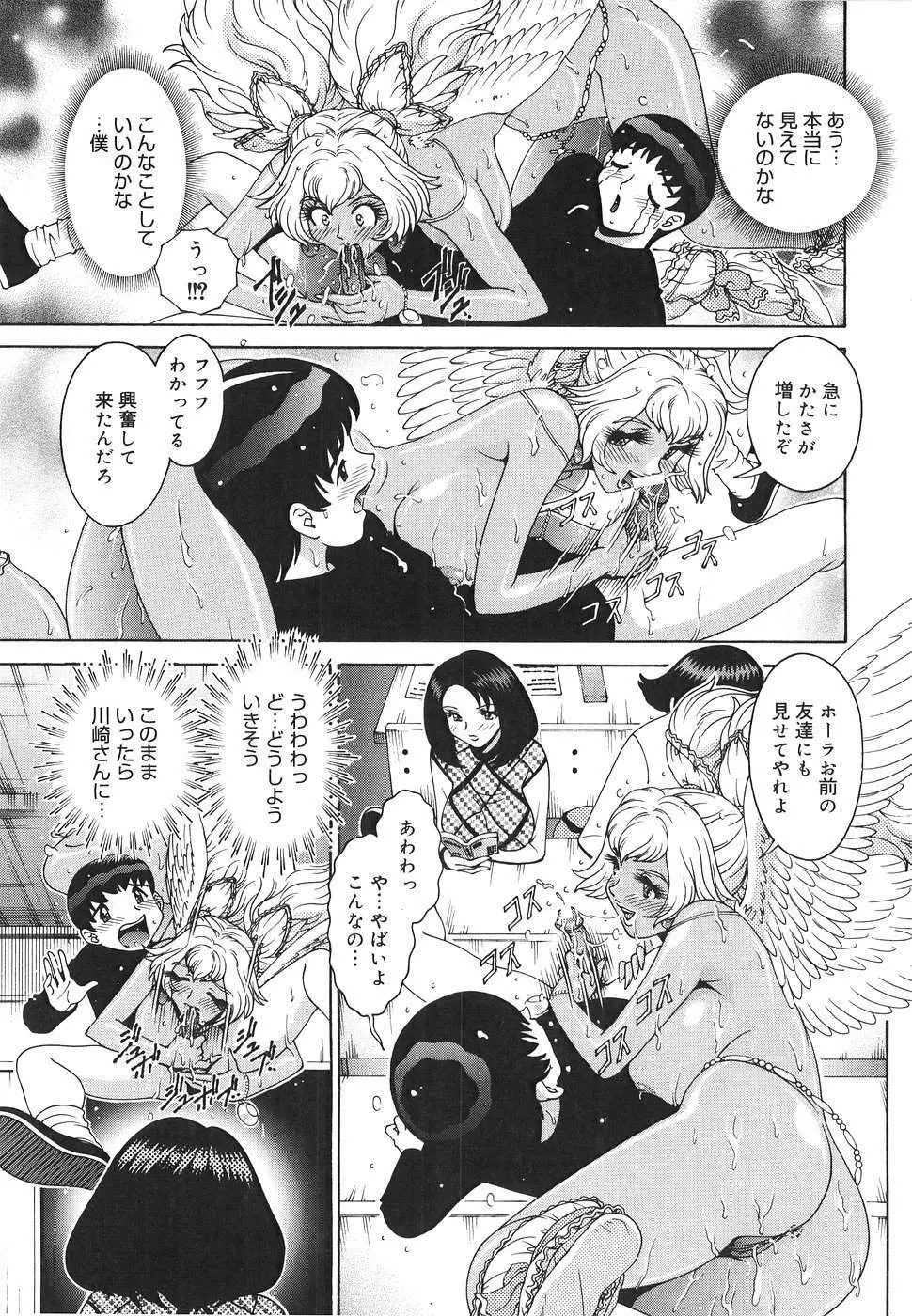 エンジェル・ストライク ~Pure Limit~ Page.83