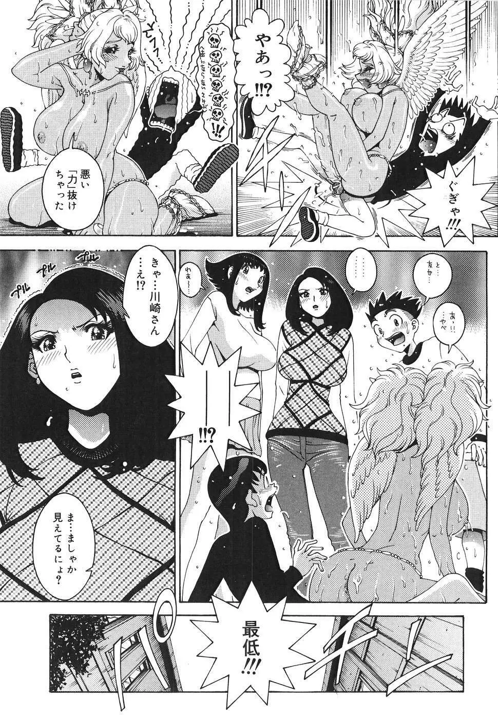 エンジェル・ストライク ~Pure Limit~ Page.91