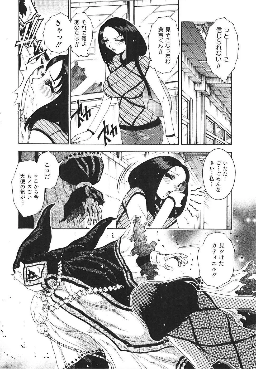 エンジェル・ストライク ~Pure Limit~ Page.92
