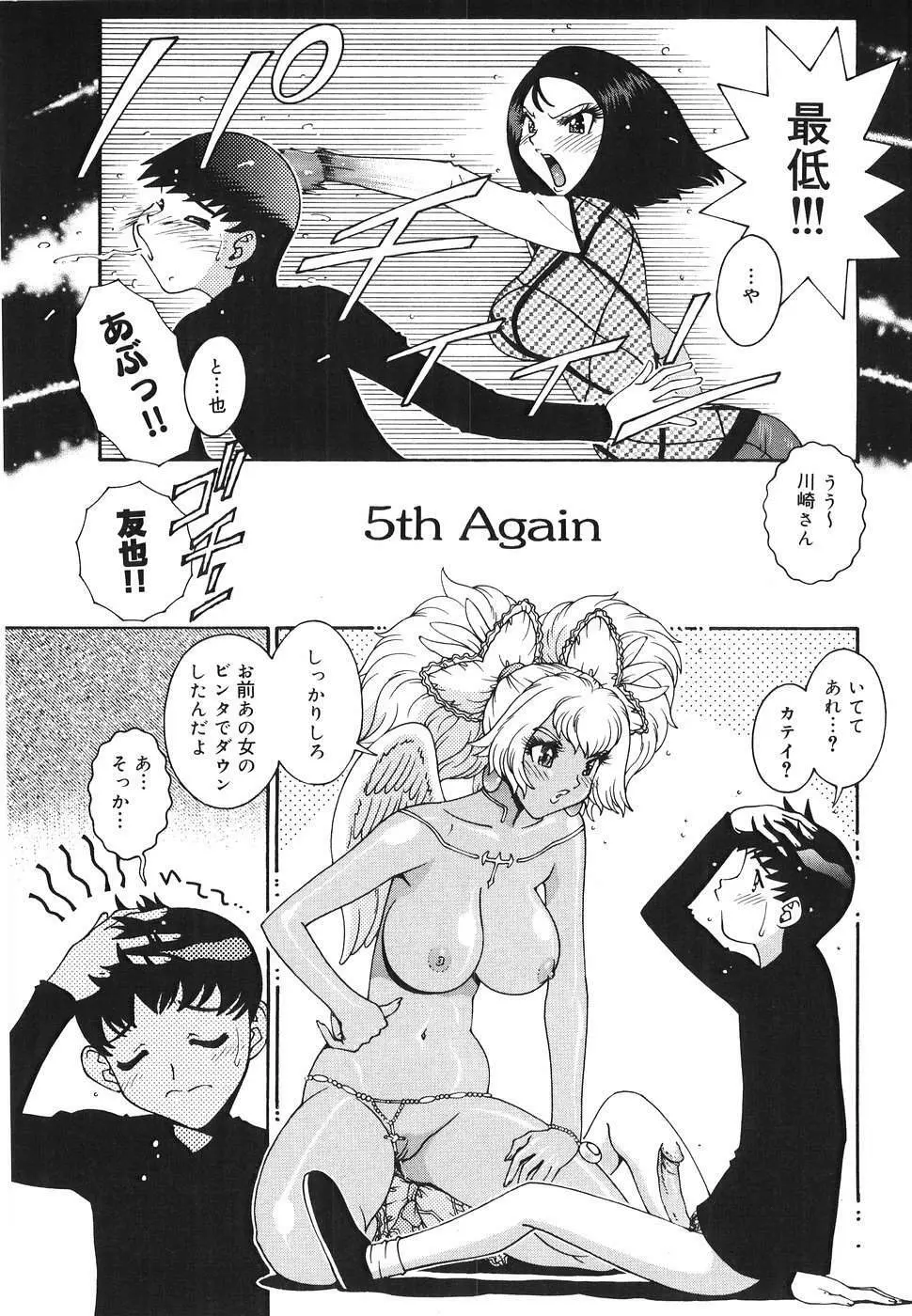 エンジェル・ストライク ~Pure Limit~ Page.93