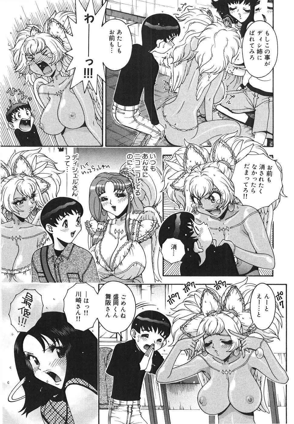 エンジェル・ストライク ~Pure Limit~ Page.95