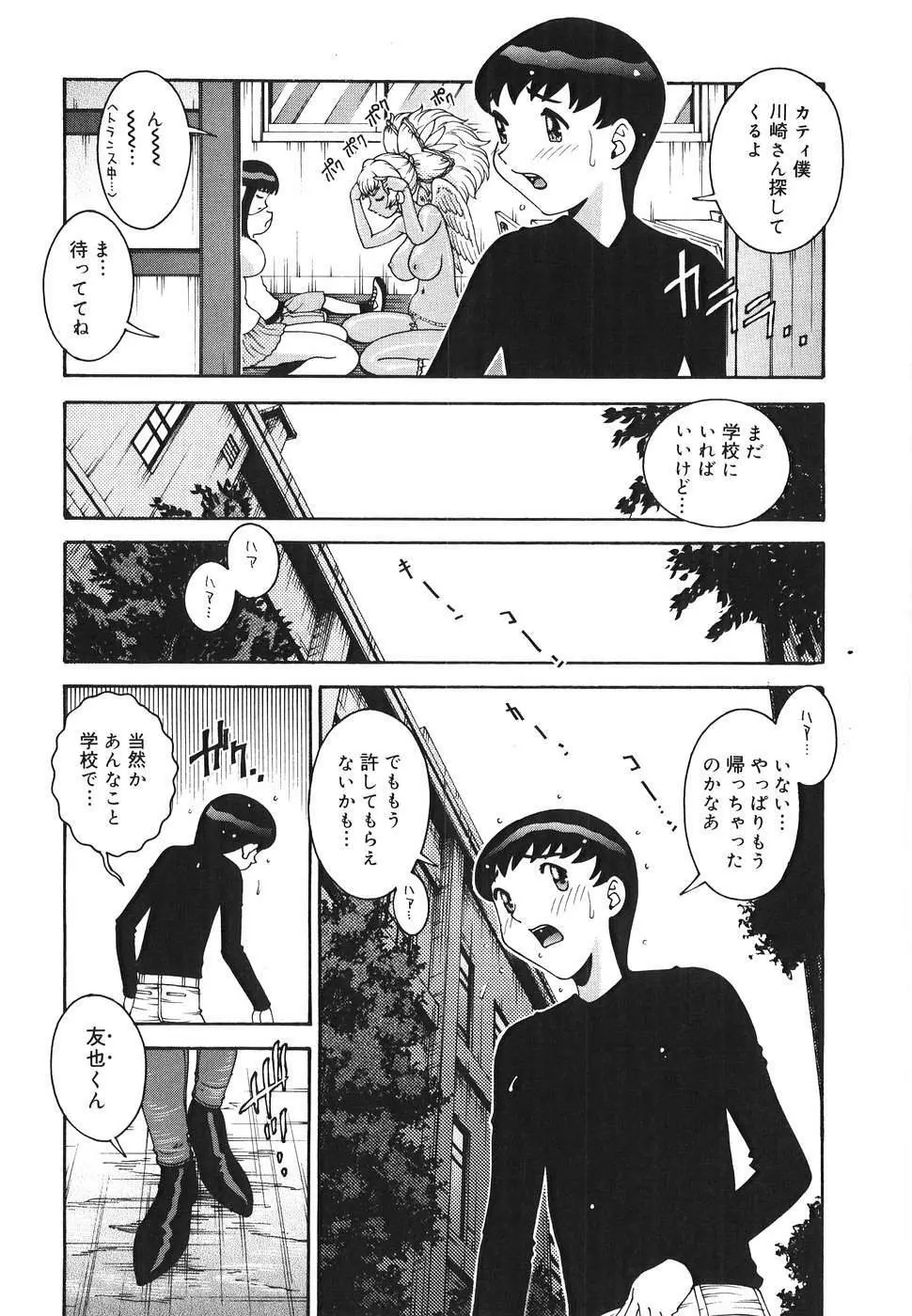 エンジェル・ストライク ~Pure Limit~ Page.96