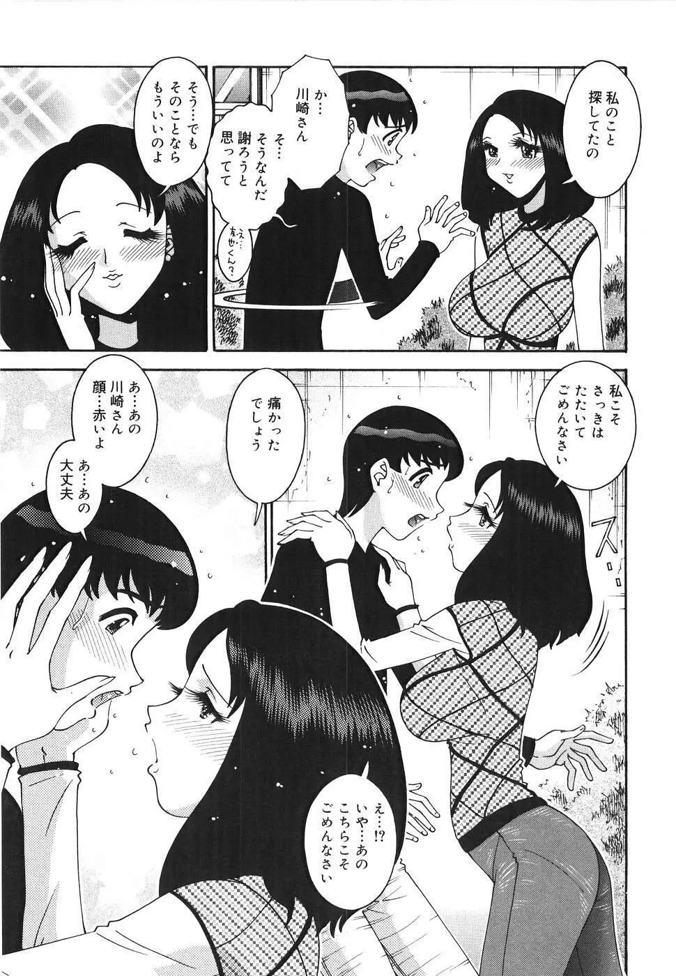 エンジェル・ストライク ~Pure Limit~ Page.97
