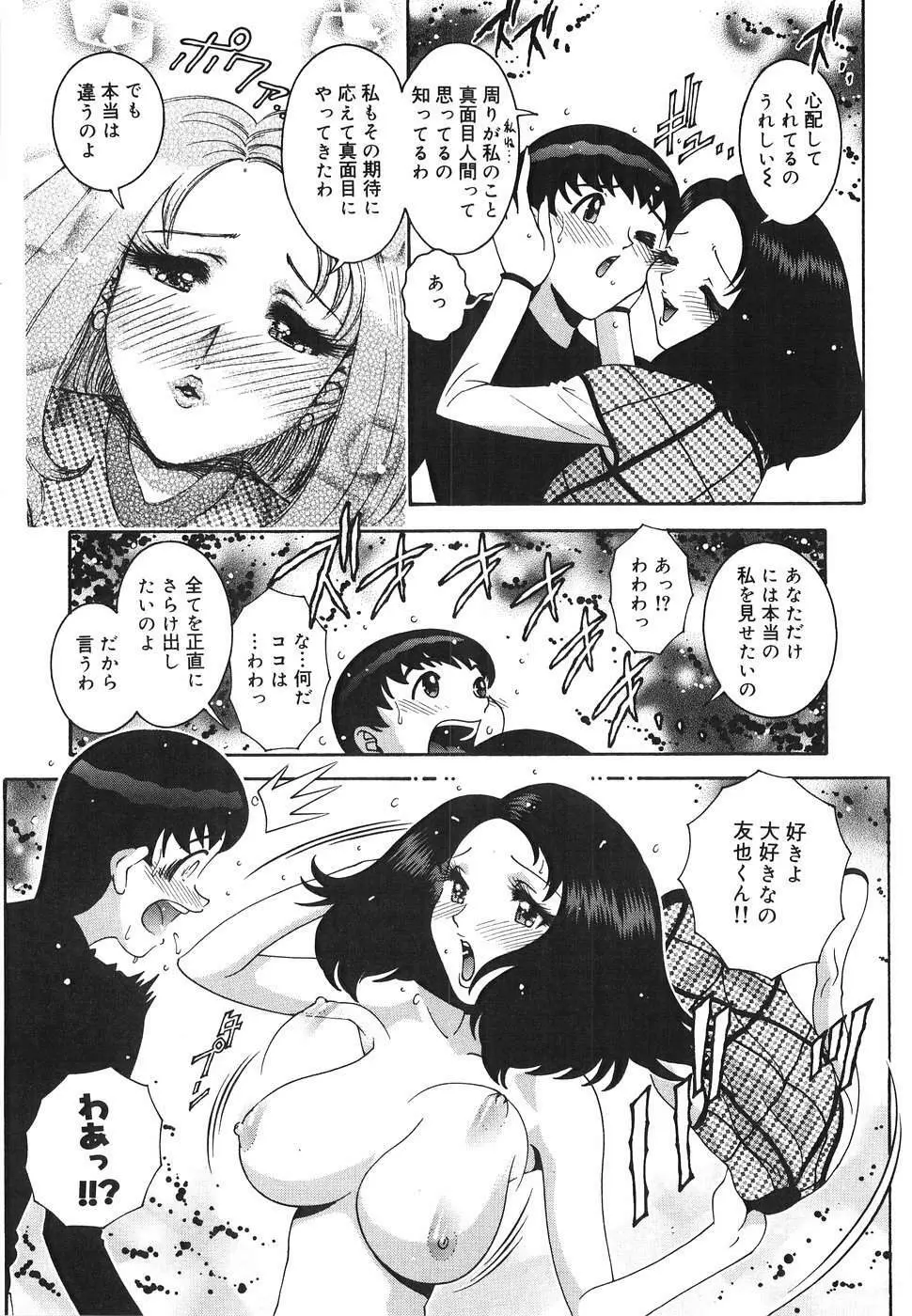 エンジェル・ストライク ~Pure Limit~ Page.98