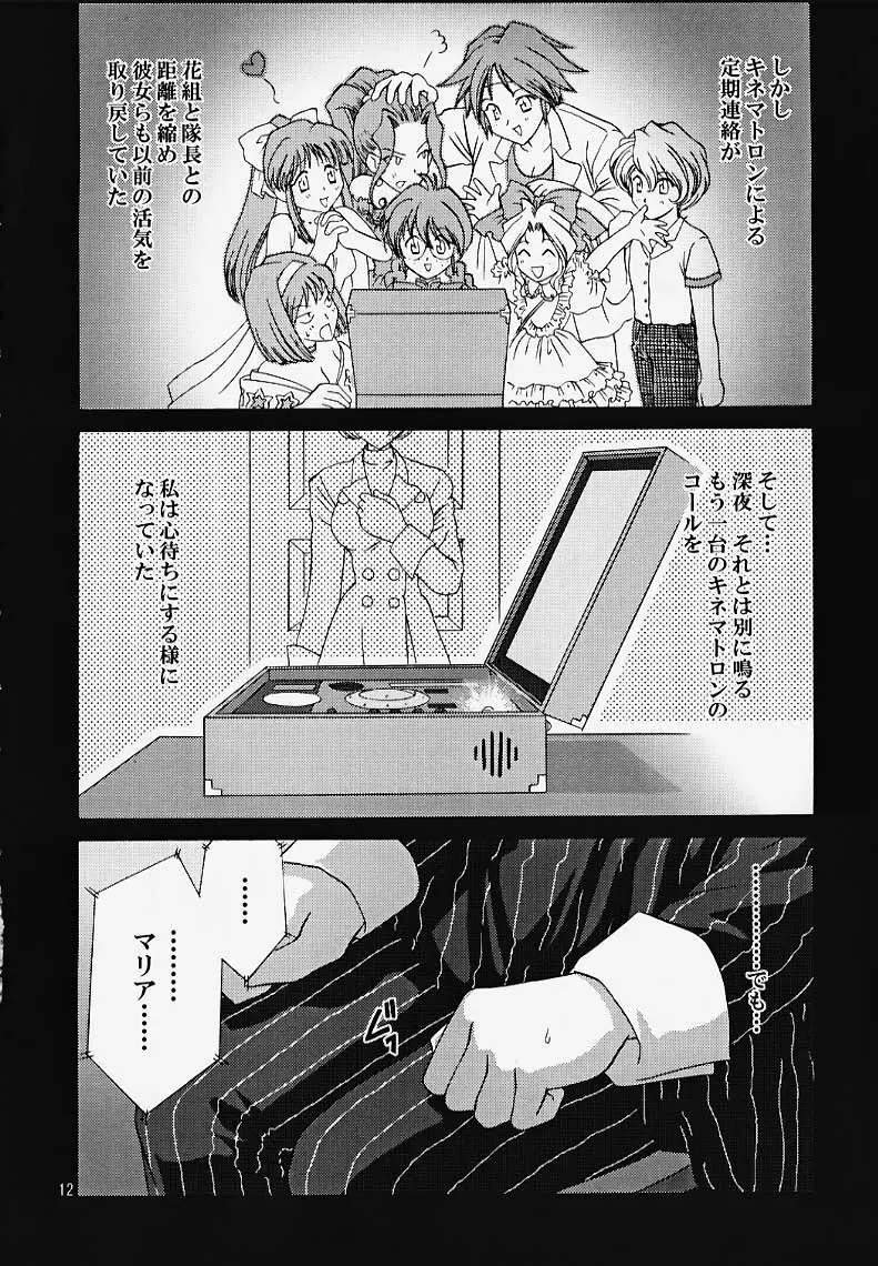 MARIA3 ～Love Squall～ Page.11