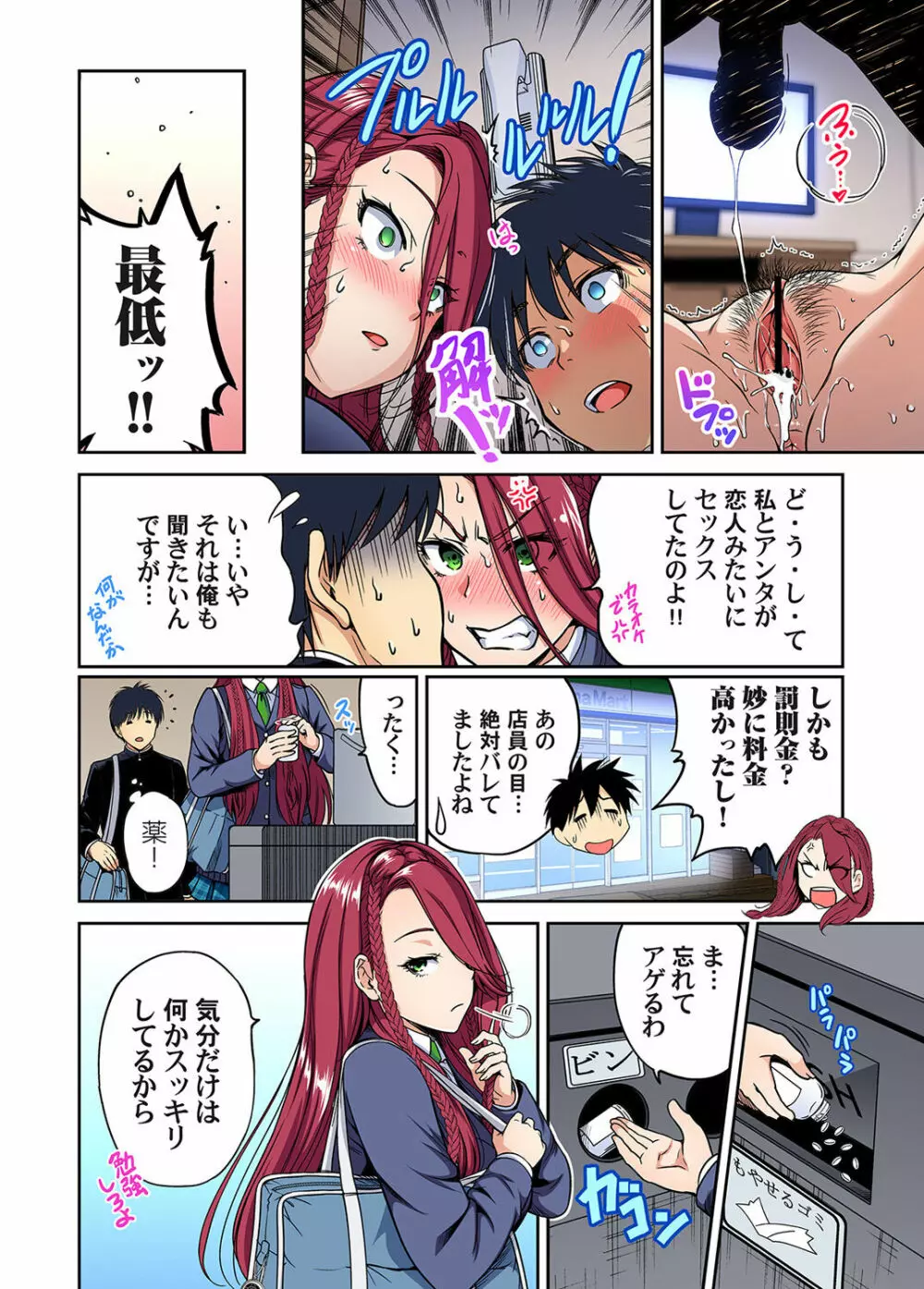 俺得修学旅行〜男は女装した俺だけ!! 37 Page.30