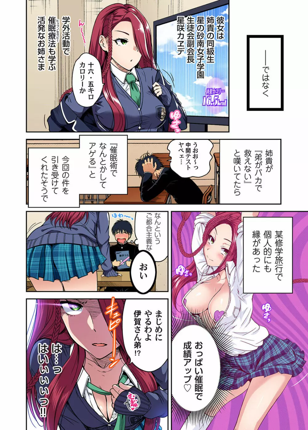 俺得修学旅行〜男は女装した俺だけ!! 37 Page.4