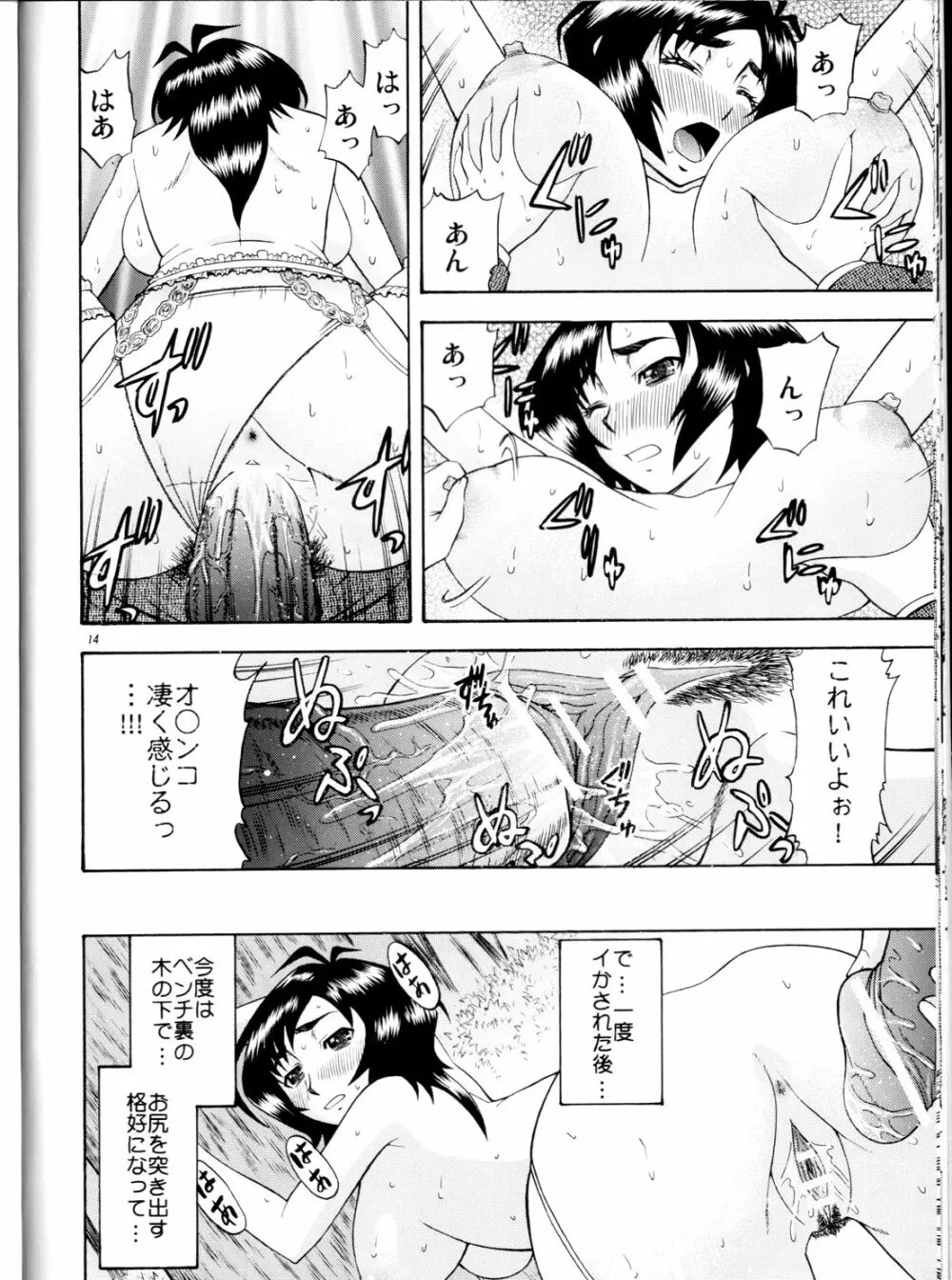 まさむねのへや2 Page.13